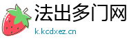 法出多门网